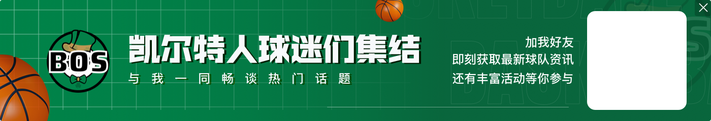 杰伦·布朗谈被绿军交易：对事情处理方式有点失望 我们拭目以待